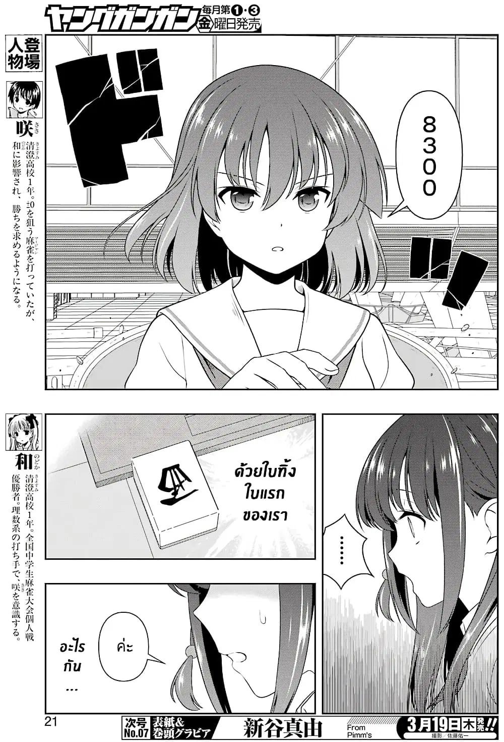 Saki ตอนที่ 213 — page 6 of 19