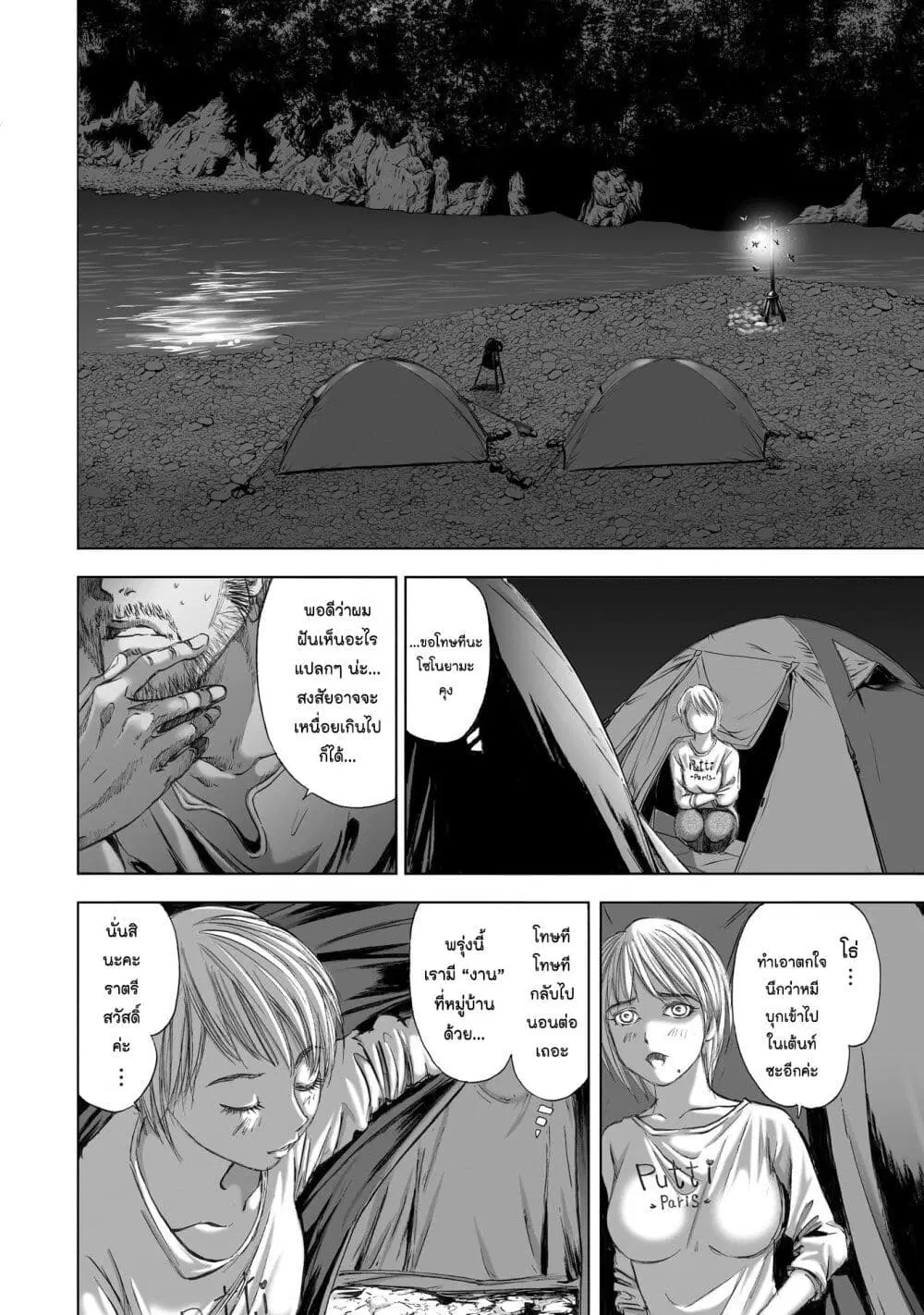 Mura Matsuri ตอนที่ 7.1 — page 5 of 24
