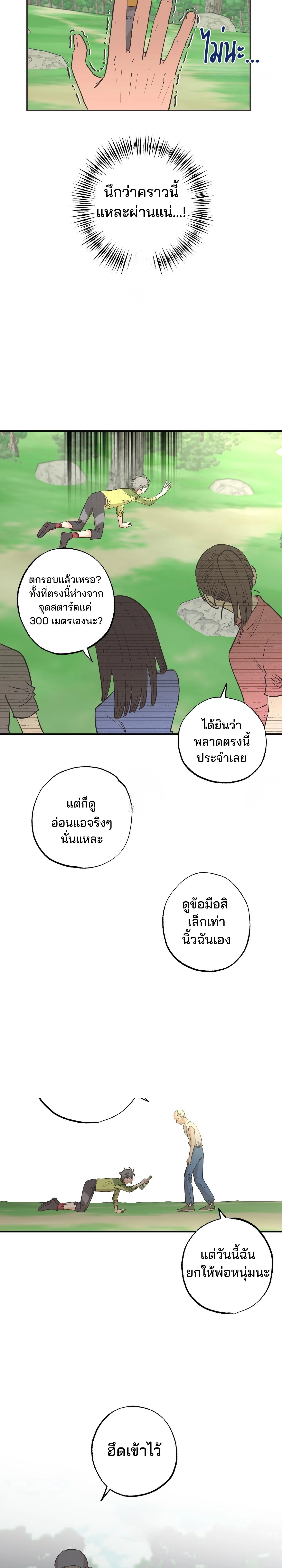 Let Me Love a Wild Man Too! – คนป่าก็น่ารักดี! ตอนที่ 1 — page 7 of 33