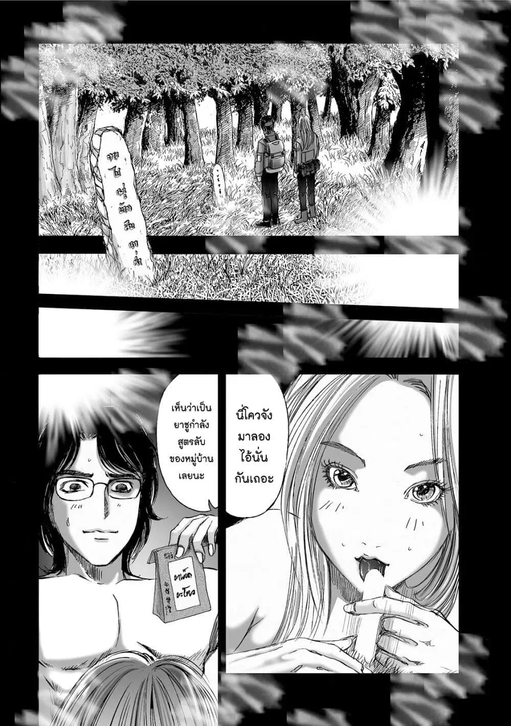 Mura Matsuri ตอนที่ 3.1 — page 18 of 22