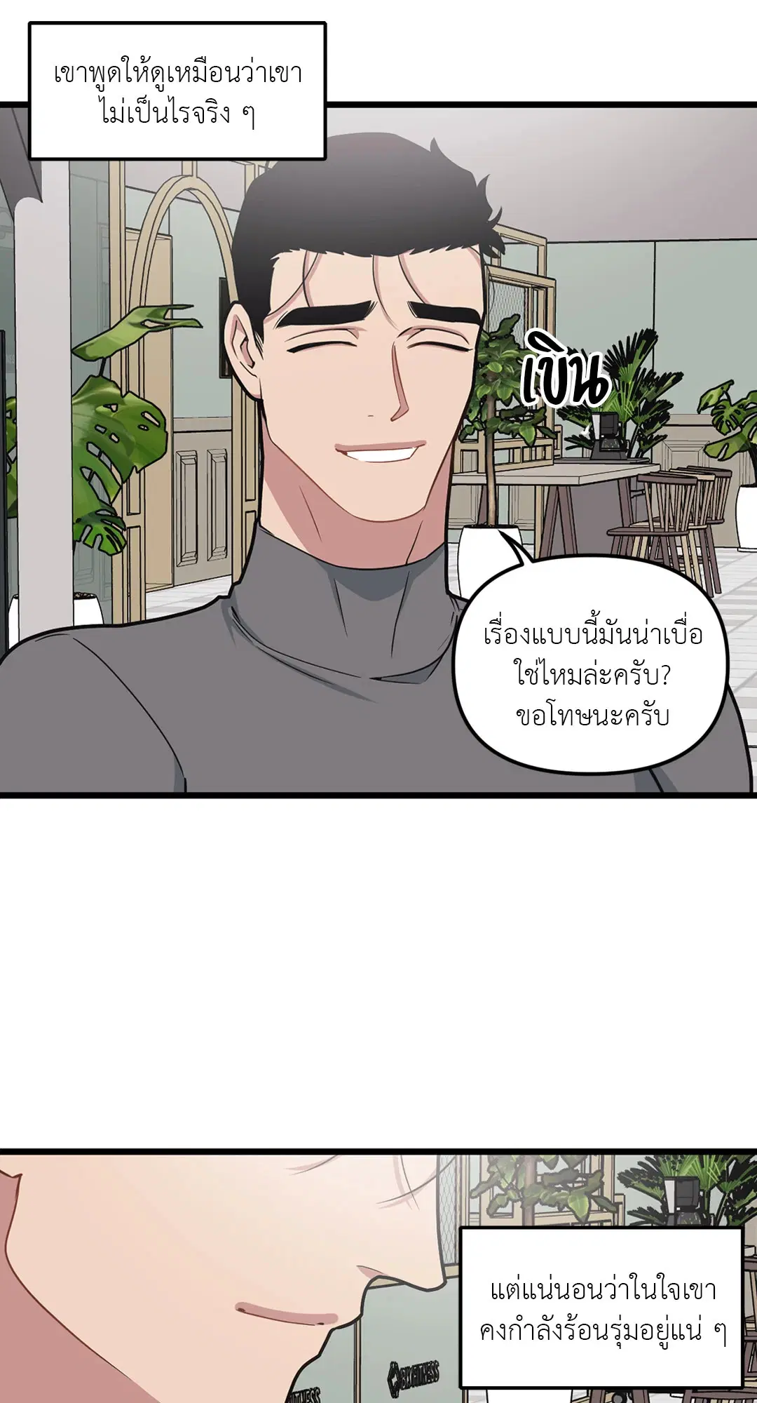 Full Volume ตอนที่ 67 — page 12 of 58