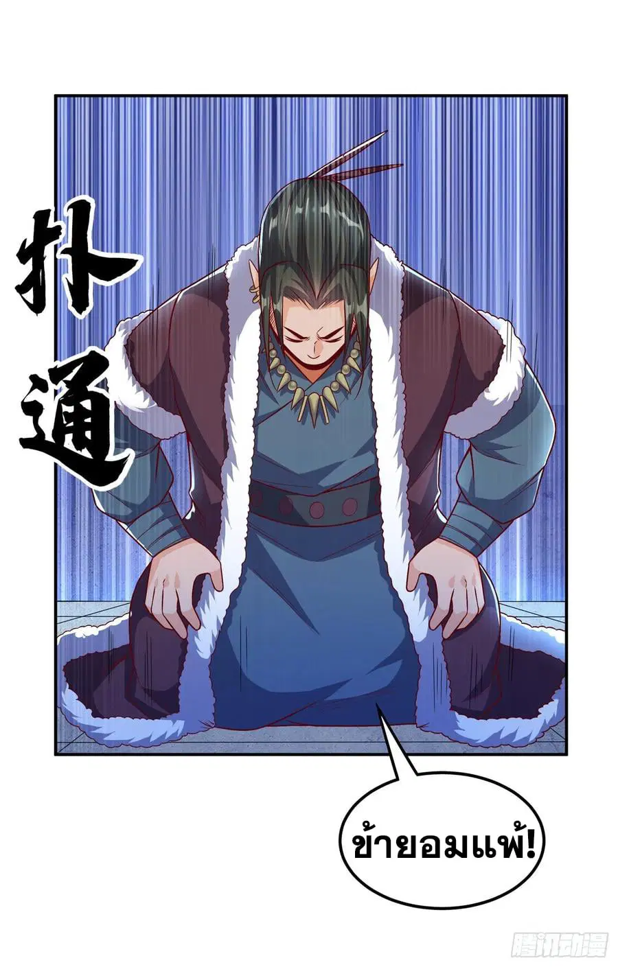 Wu Ni ตอนที่ 162 — page 10 of 38