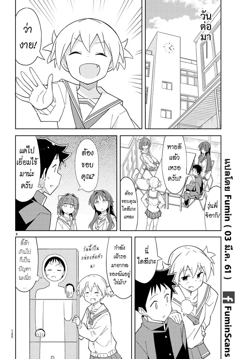 Atsumare! Fushigi Kenkyubu ตอนที่ 71 — page 8 of 9