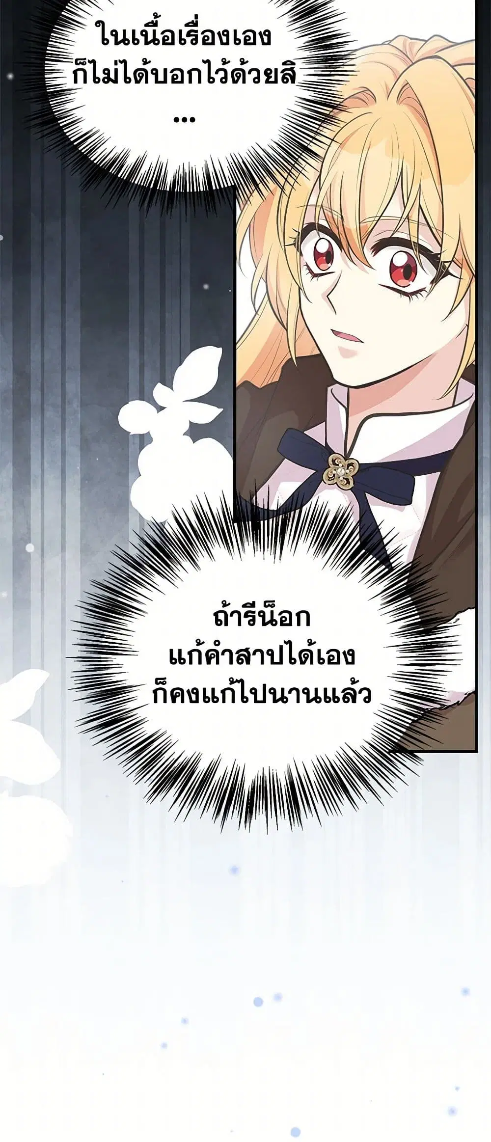 My Sister Picked up the Male Lead ตอนที่ 79 — page 12 of 44
