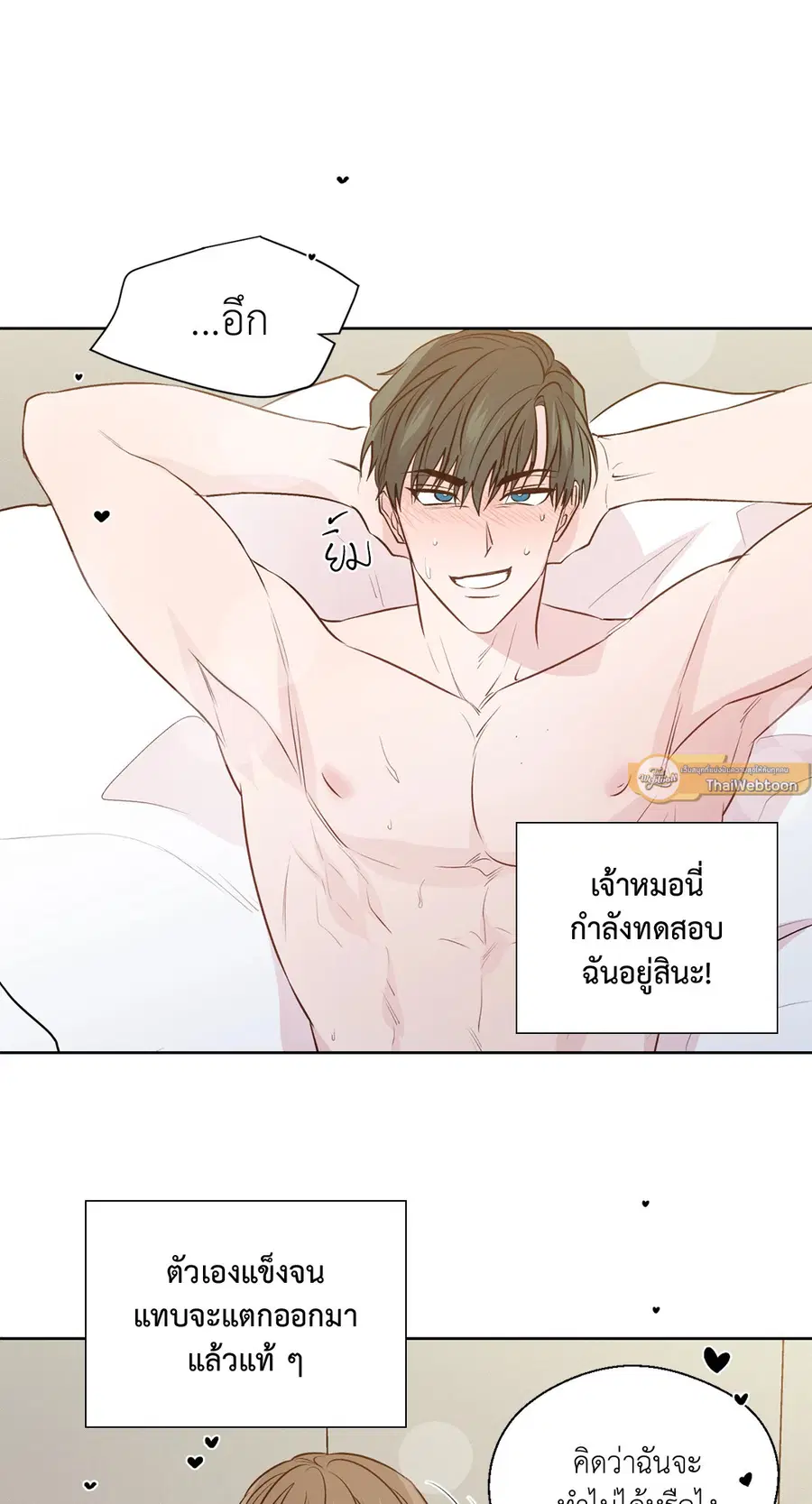 A Man of Virtue ตอนที่ 102.19 — page 37 of 54