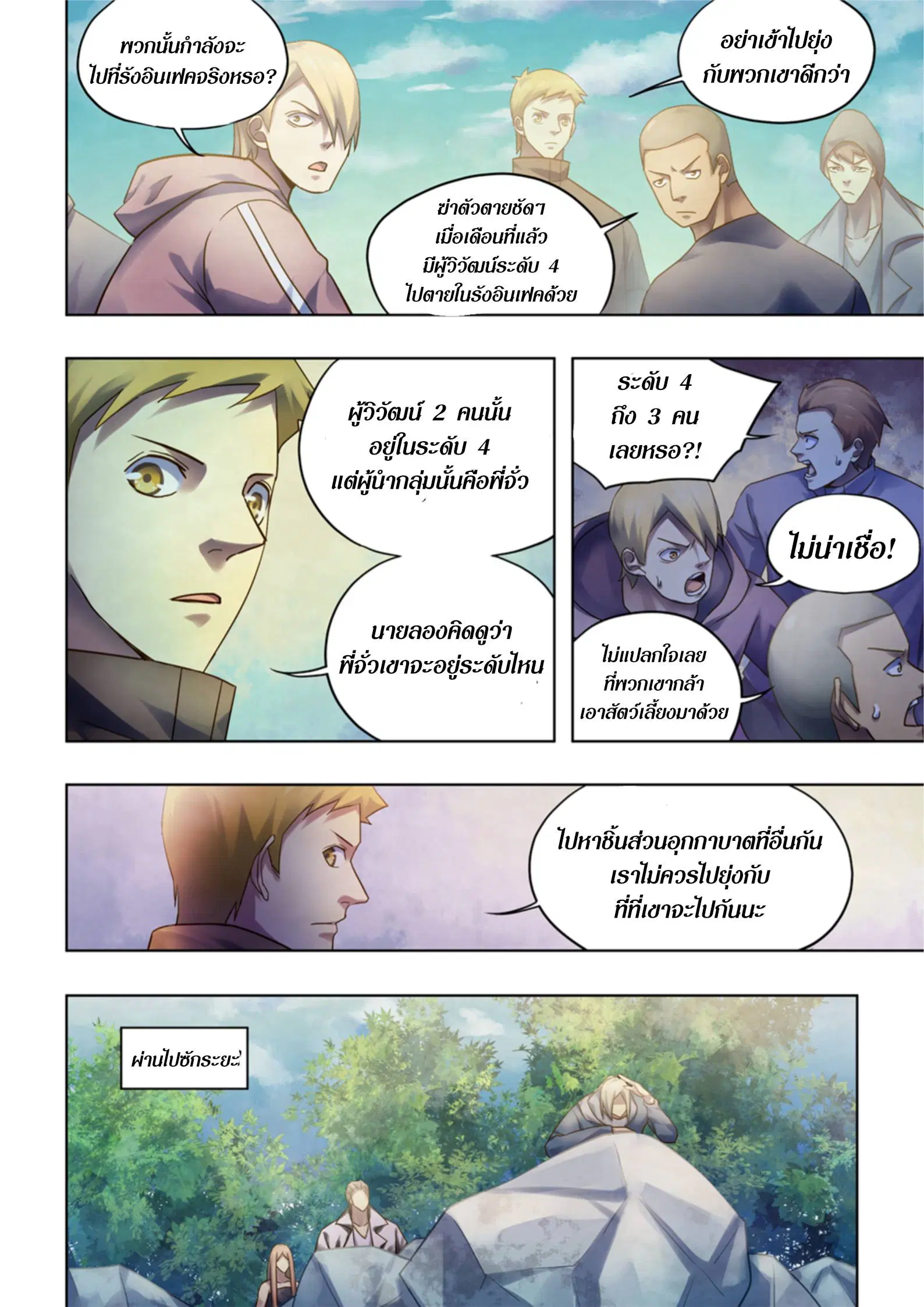 The Last Human ตอนที่ 384 — page 6 of 15