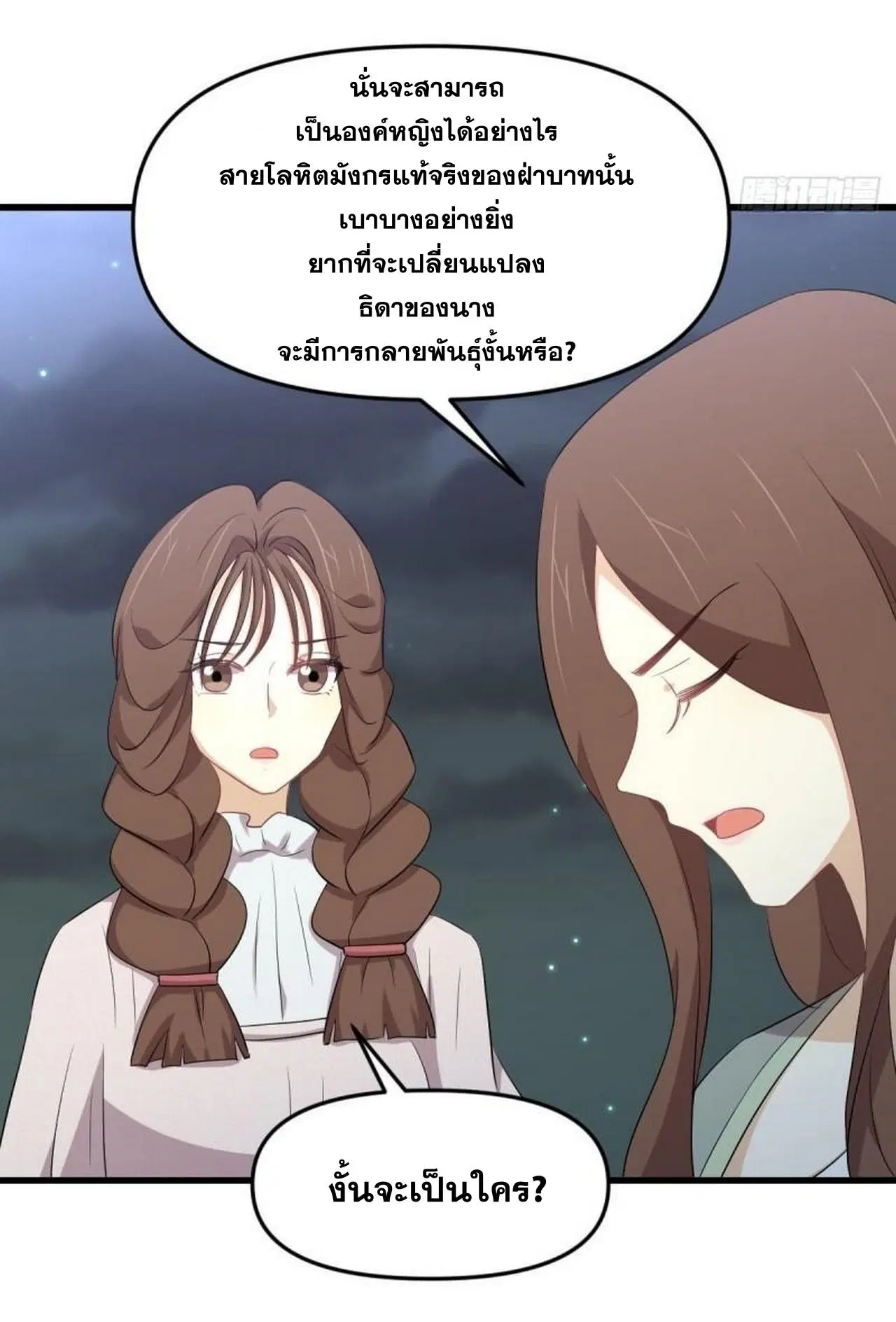 Immortal Swordsman in the Reverse World ตอนที่ 330 — page 5 of 50
