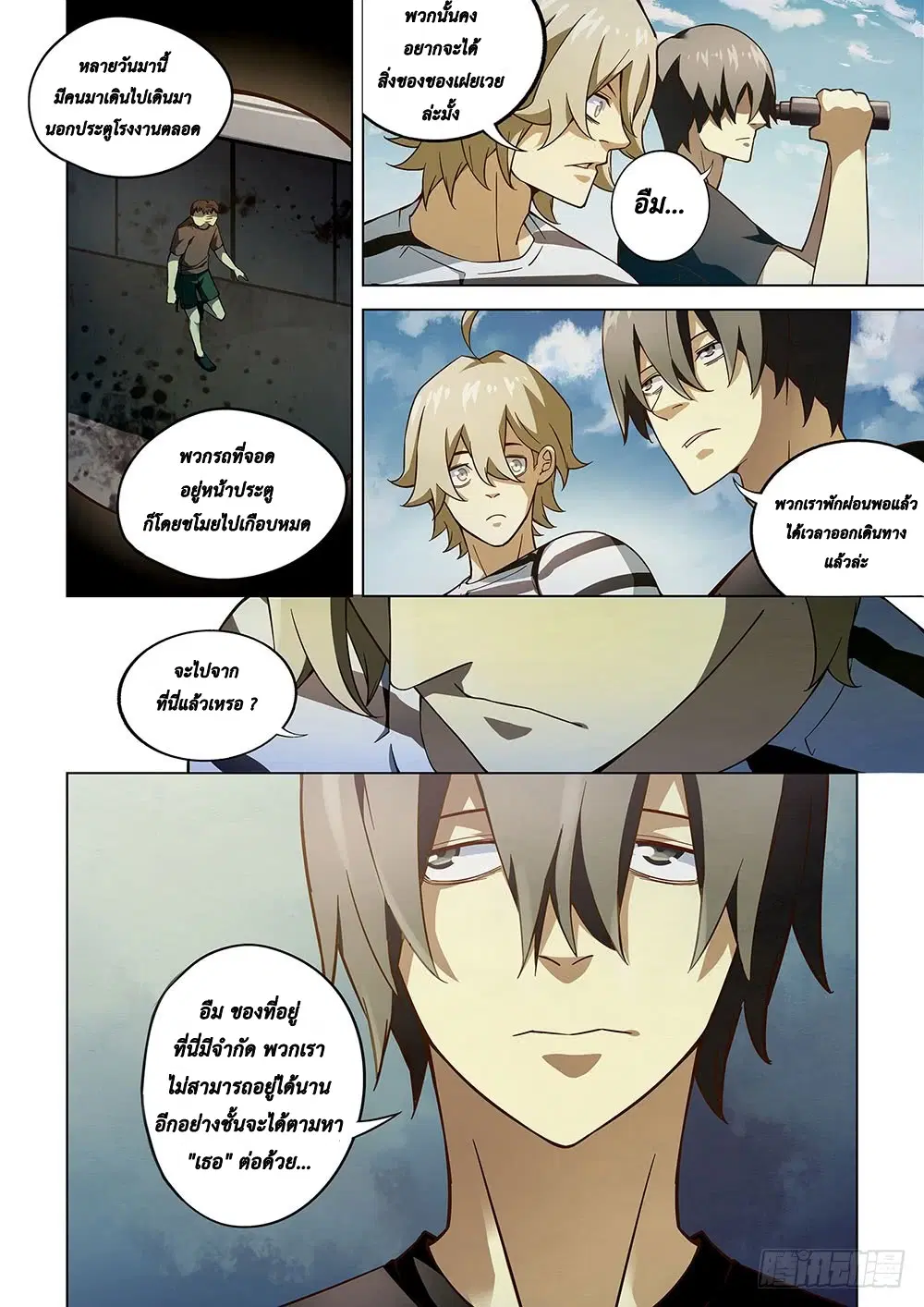 The Last Human ตอนที่ 68 — page 9 of 15