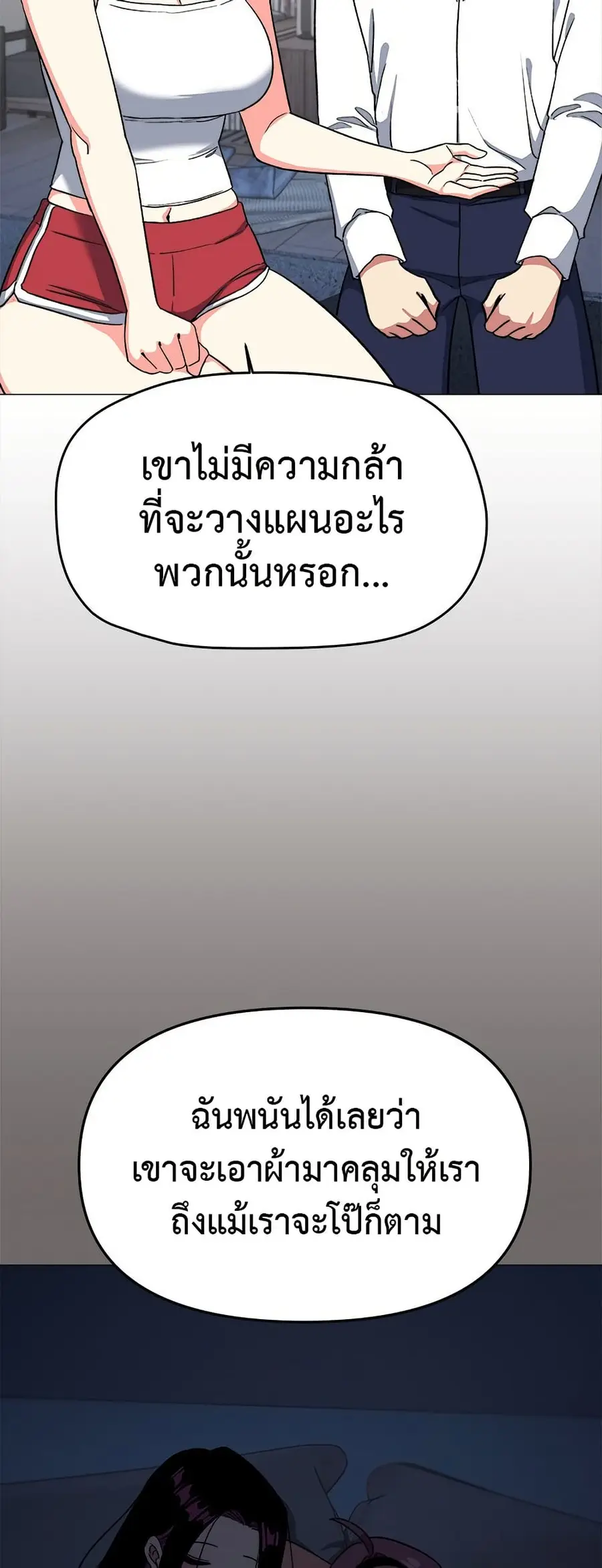 Stop Smoking ตอนที่ 42 — page 59 of 83