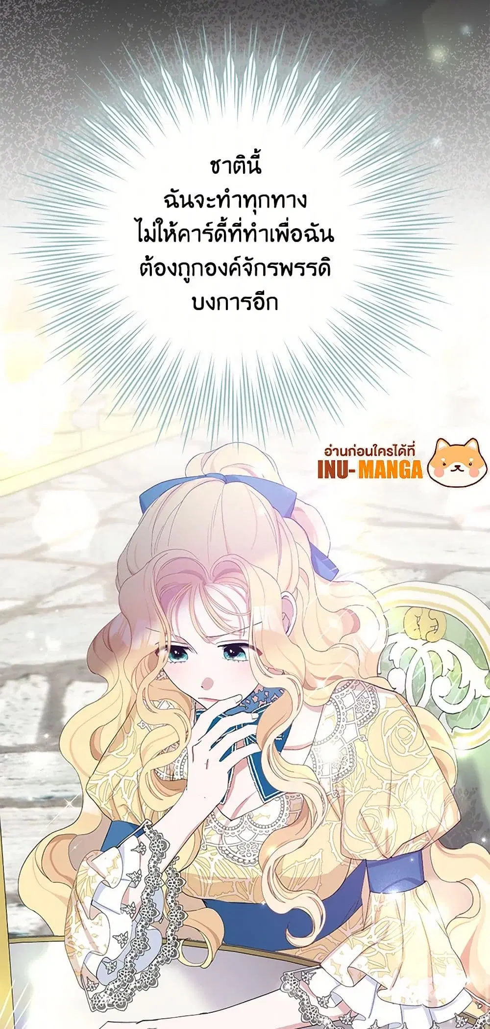 Please Marry Me Again! ตอนที่ 21 — page 26 of 40