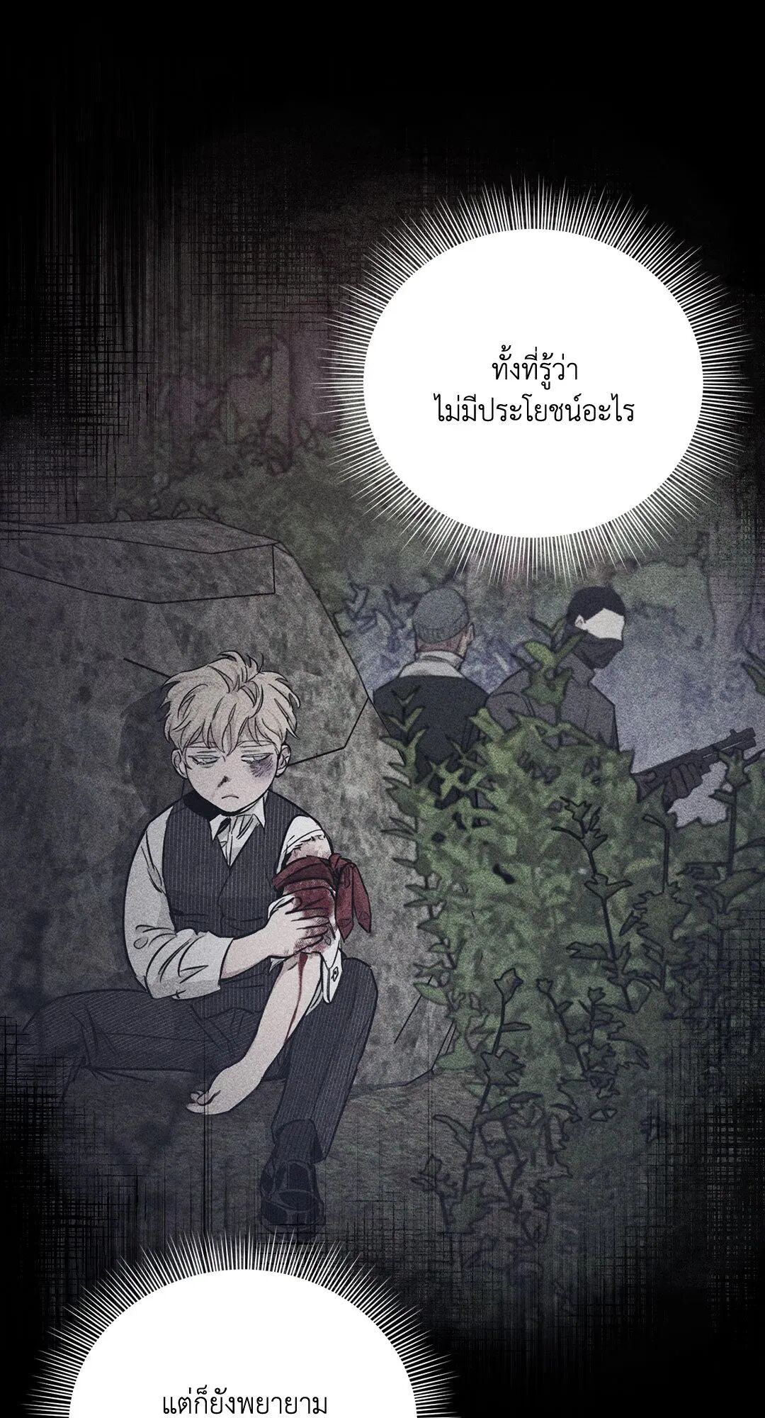 Roses and Champagne ตอนที่ 24 — page 88 of 112