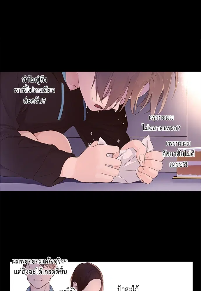 4 Week Lovers ตอนที่ 30 — page 40 of 53