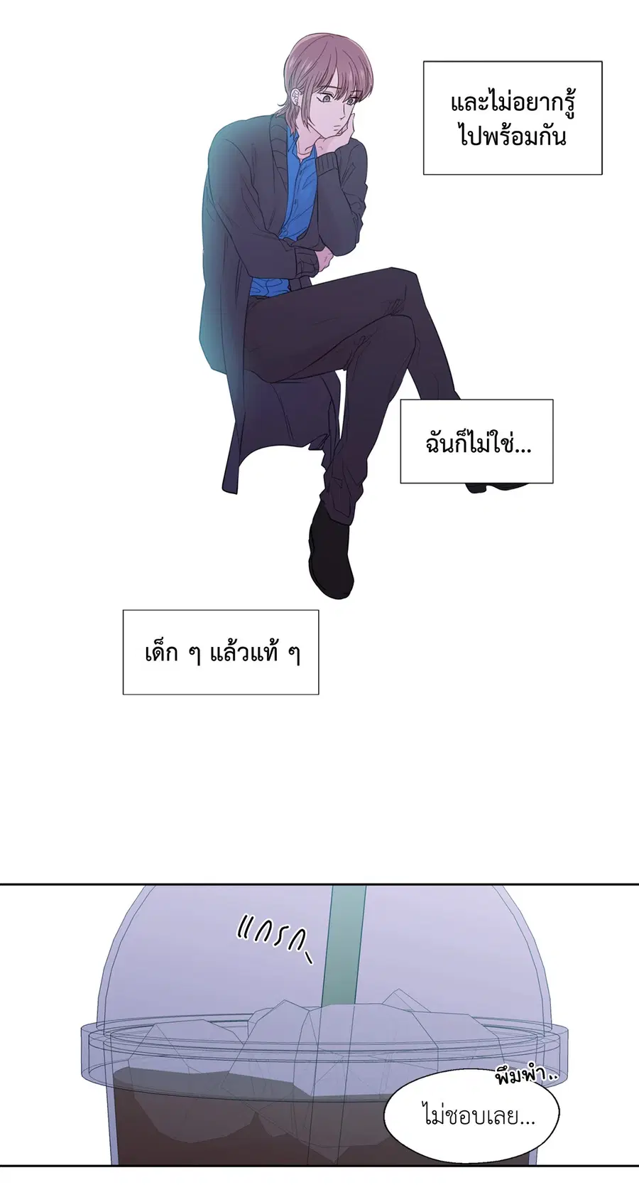 A Man of Virtue ตอนที่ 33 — page 7 of 49