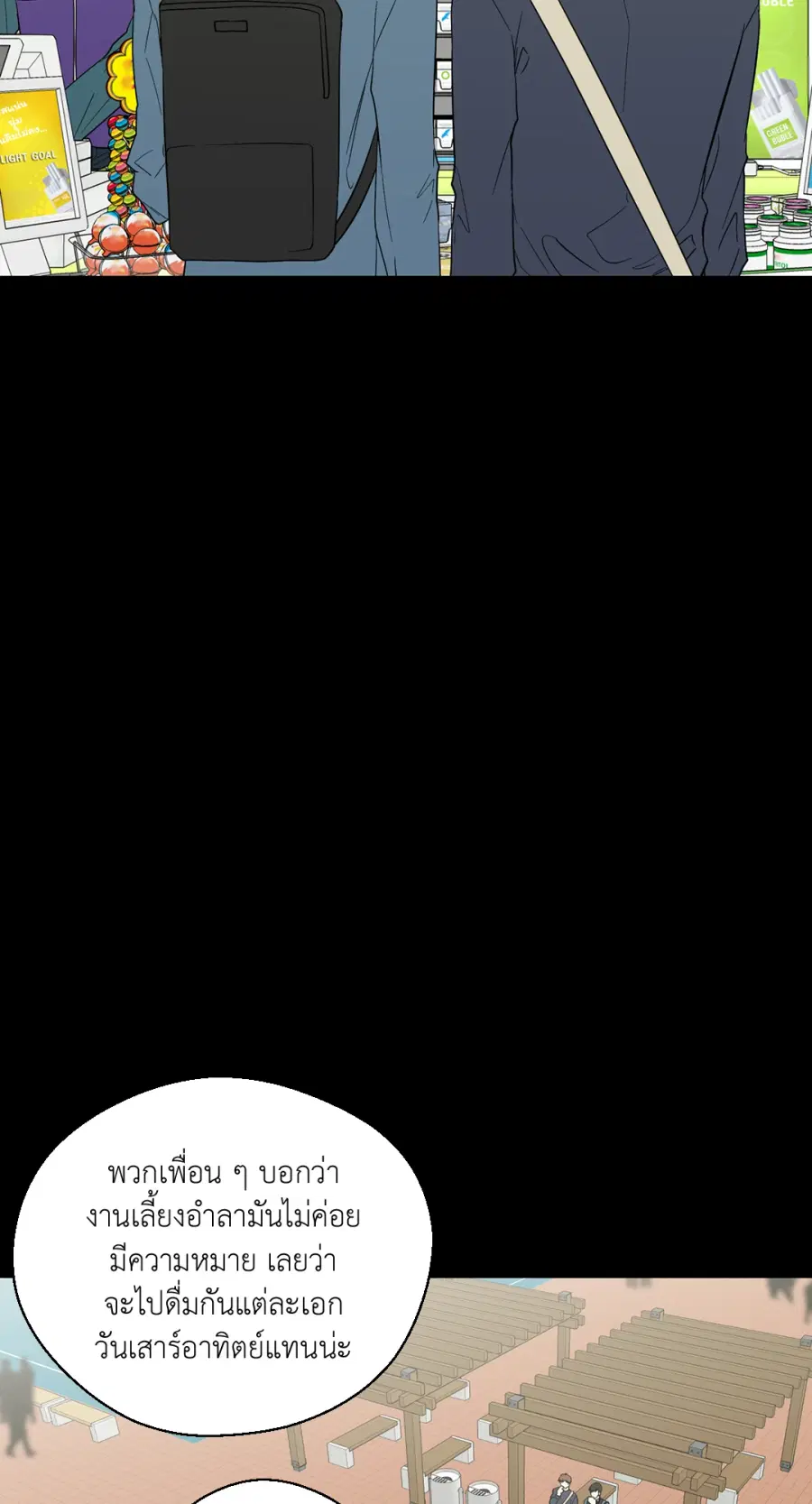 A Man of Virtue ตอนที่ 86 — page 8 of 47