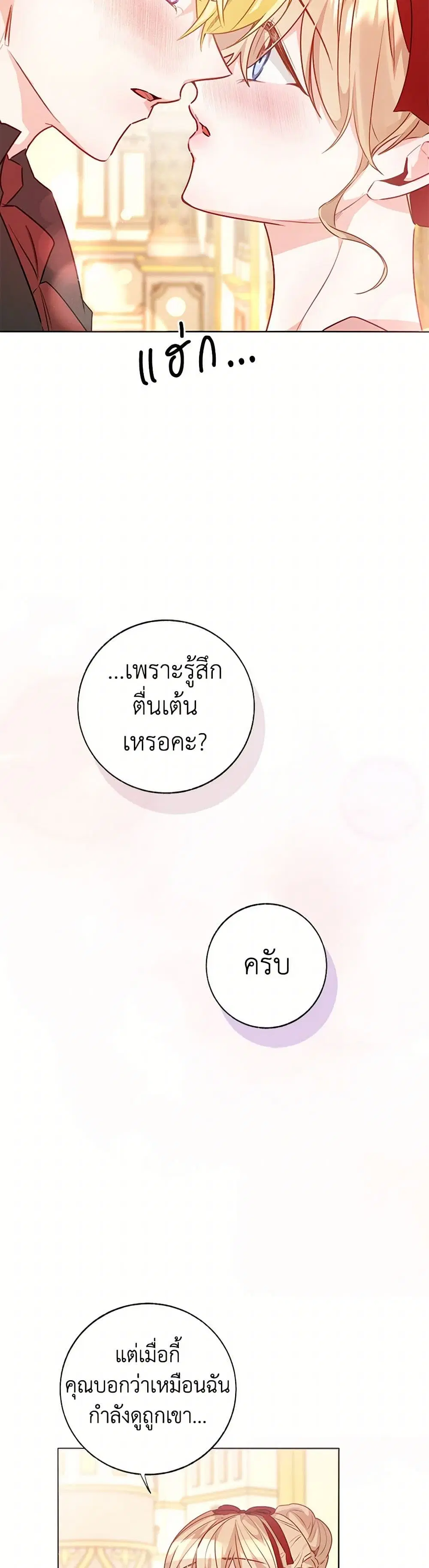 Stealing the Lady’s Heart ตอนที่ 94 — page 4 of 34