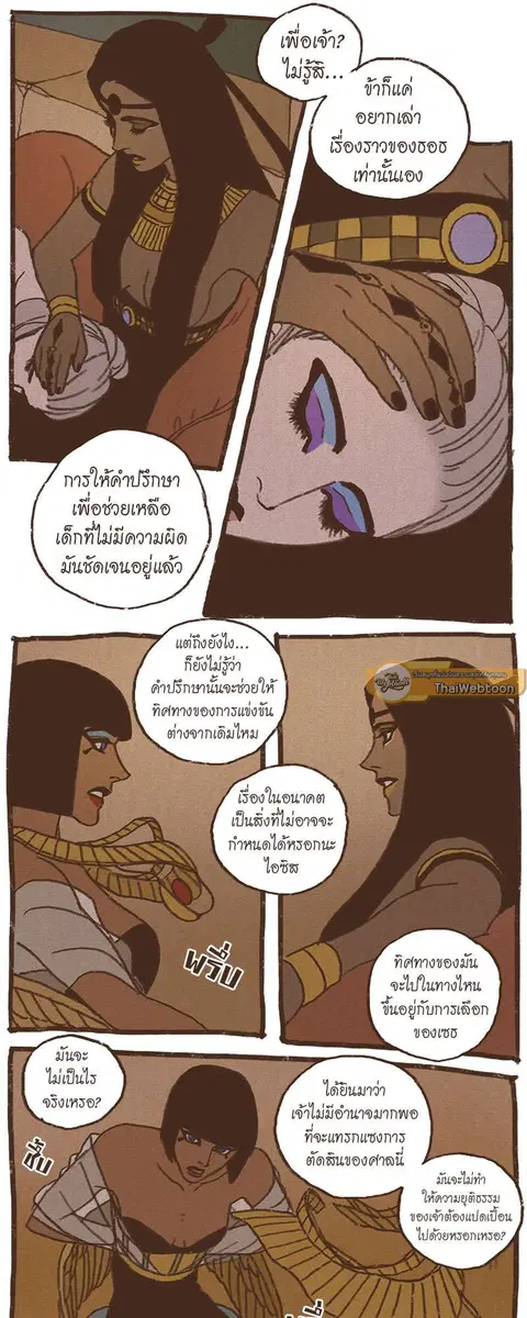 ENNEAD ตอนที่ 50 — page 8 of 35