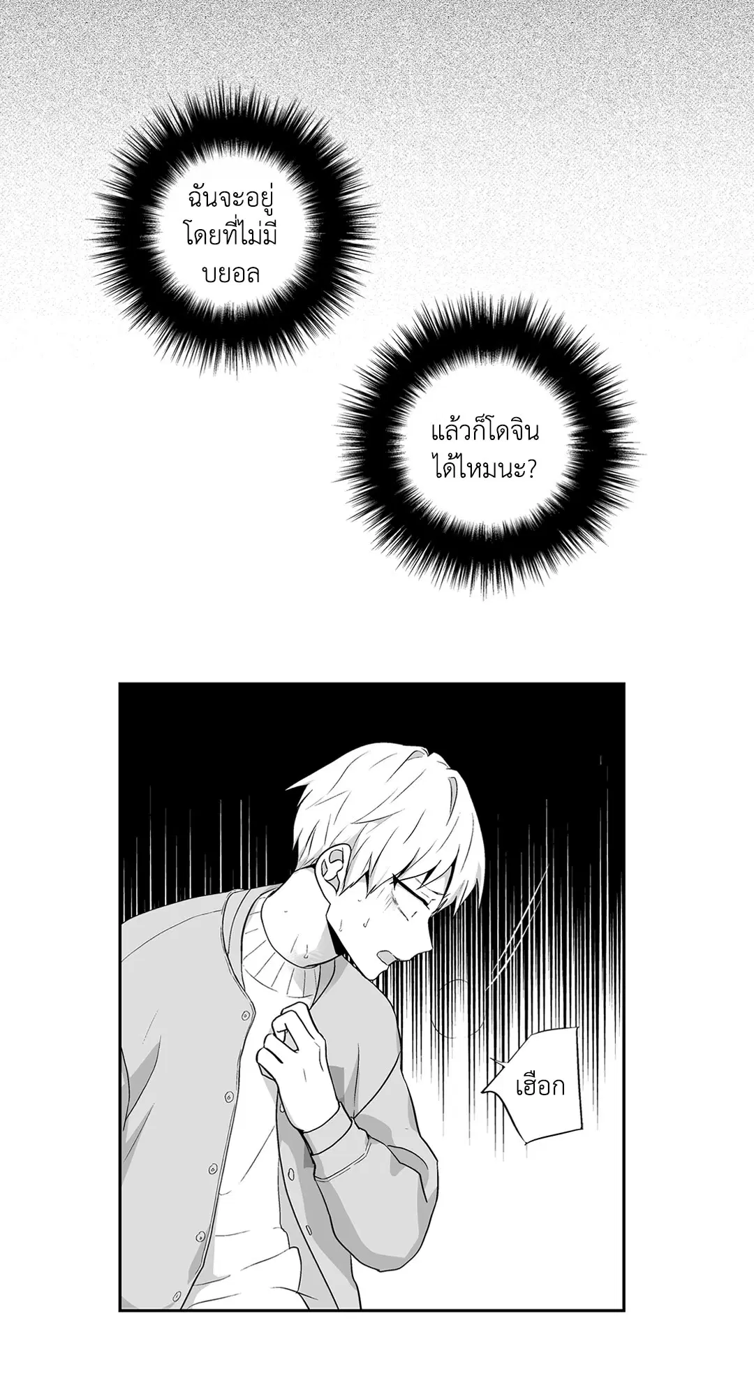 Love is an Illusion! – ซูเปอร์สตาร์ ตอนที่ 44.29 — page 24 of 58