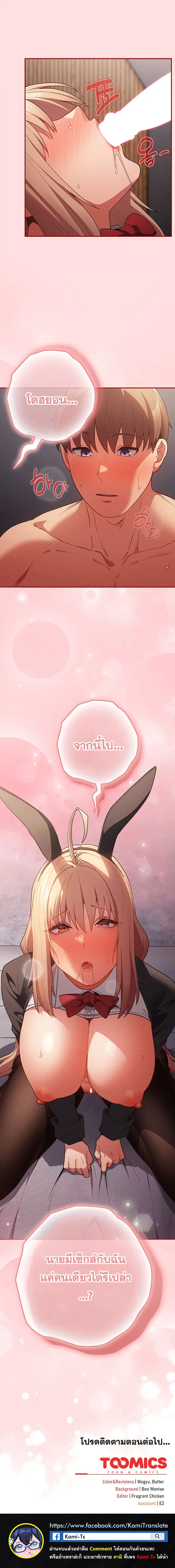 That’s Not How You Do It ตอนที่ 85 — page 10 of 10