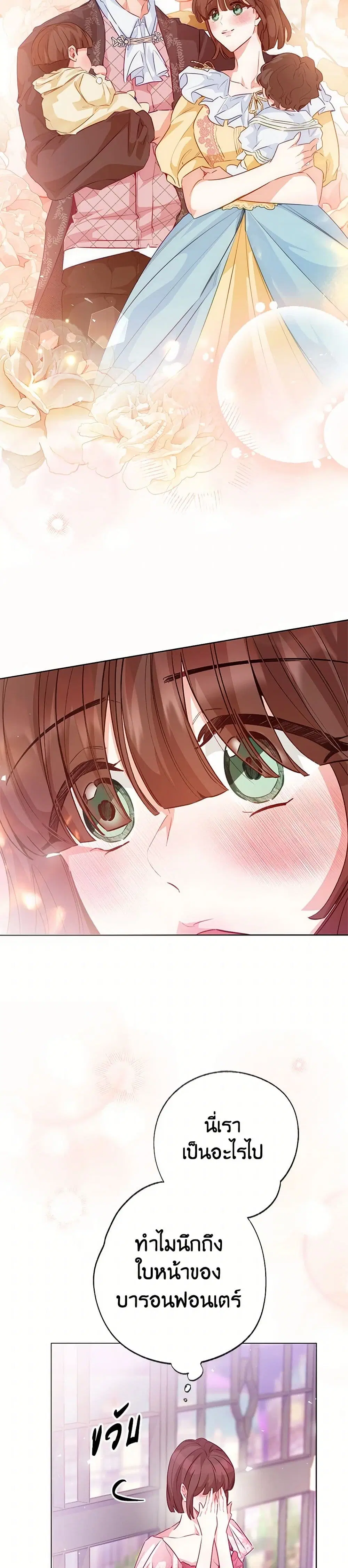 Stealing the Lady’s Heart ตอนที่ 114 — page 35 of 43