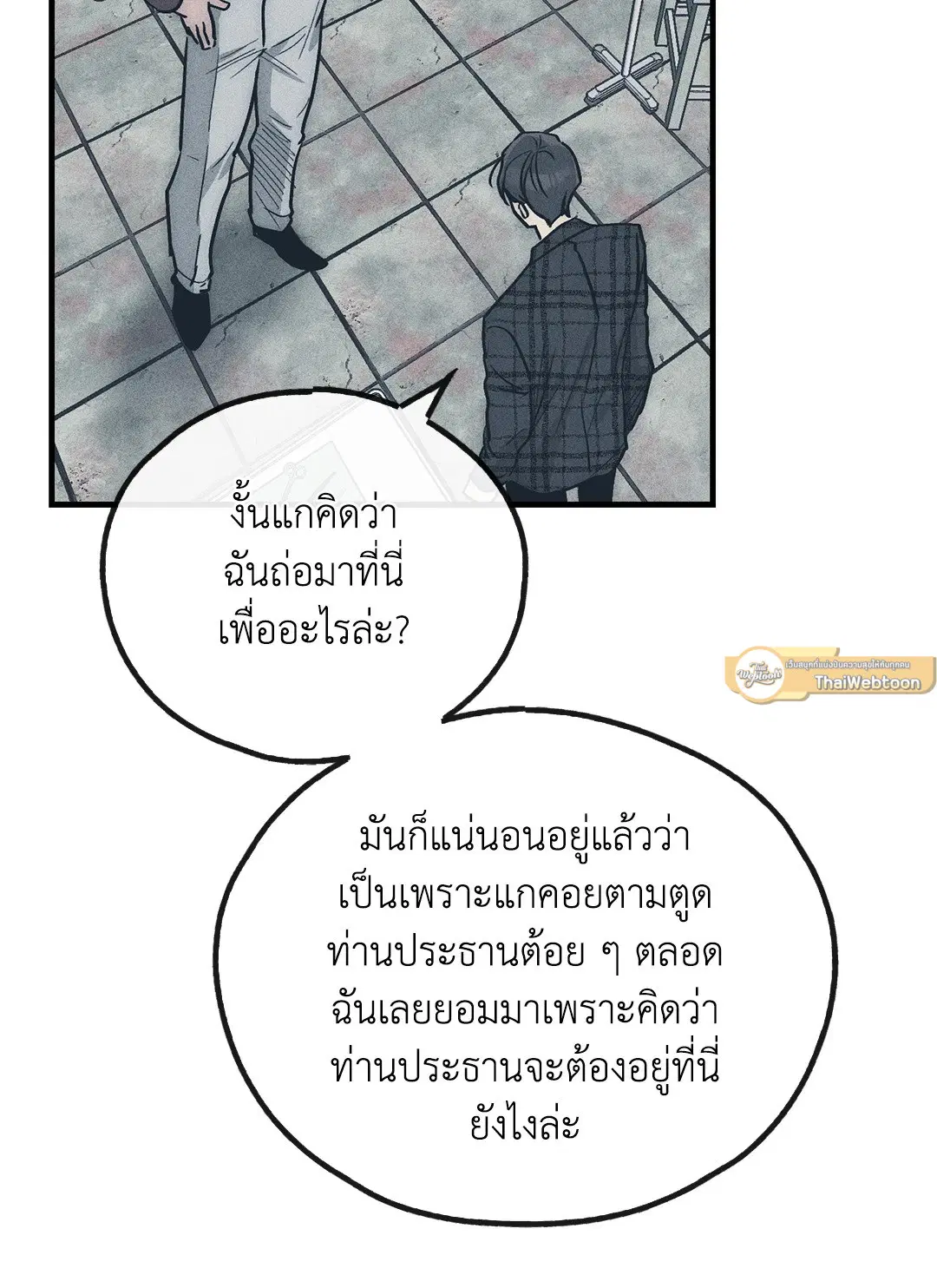 PAYBACK ตอนที่ 84 — page 75 of 90