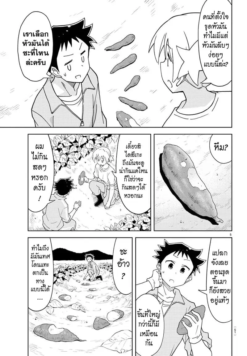 Atsumare! Fushigi Kenkyubu ตอนที่ 152 — page 5 of 8