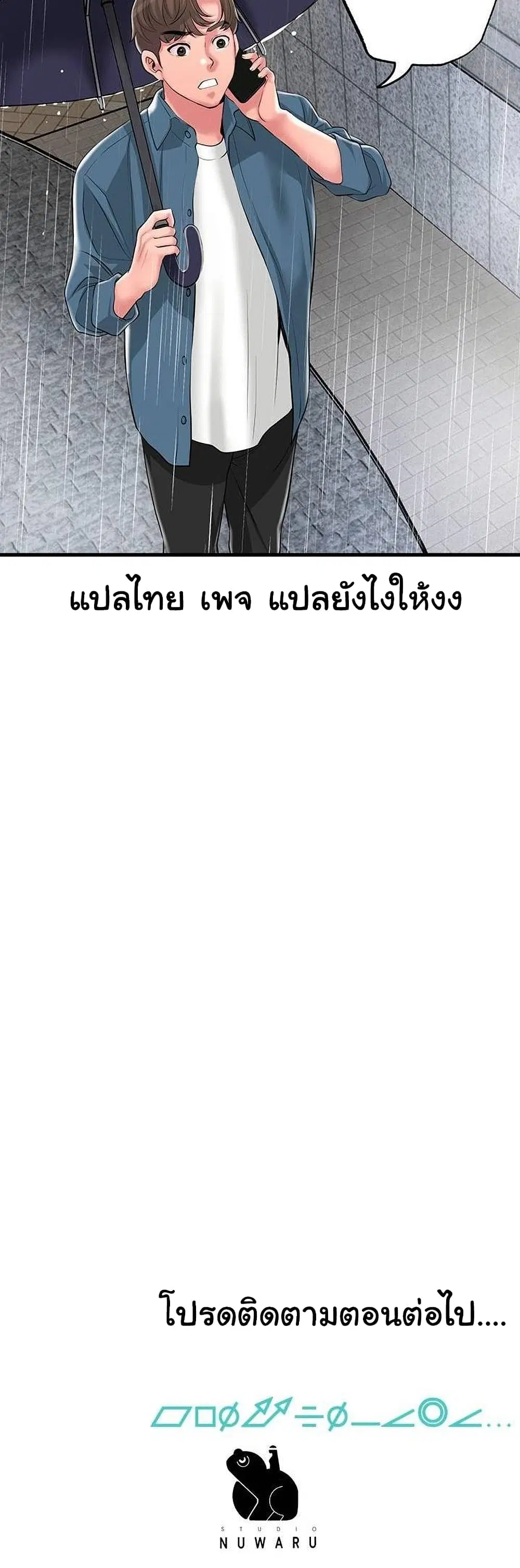 New Town ตอนที่ 48 — page 34 of 35
