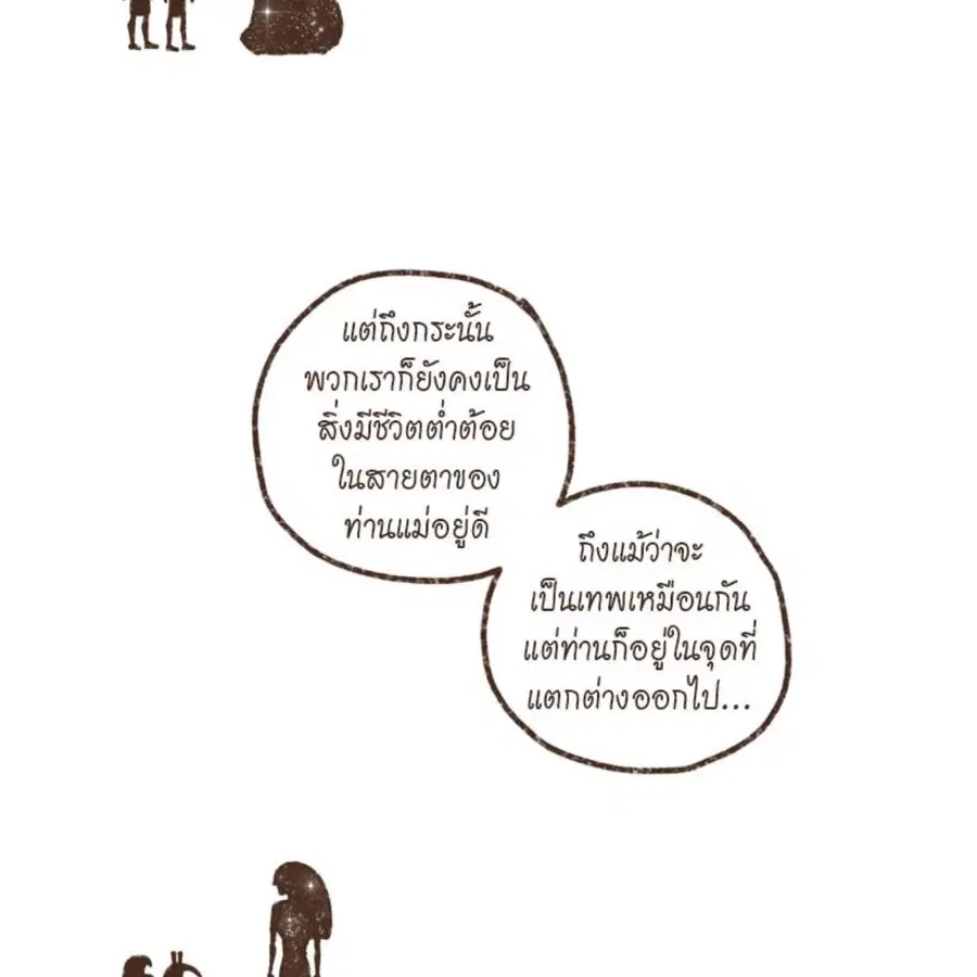 ENNEAD ตอนที่ 85 — page 31 of 80