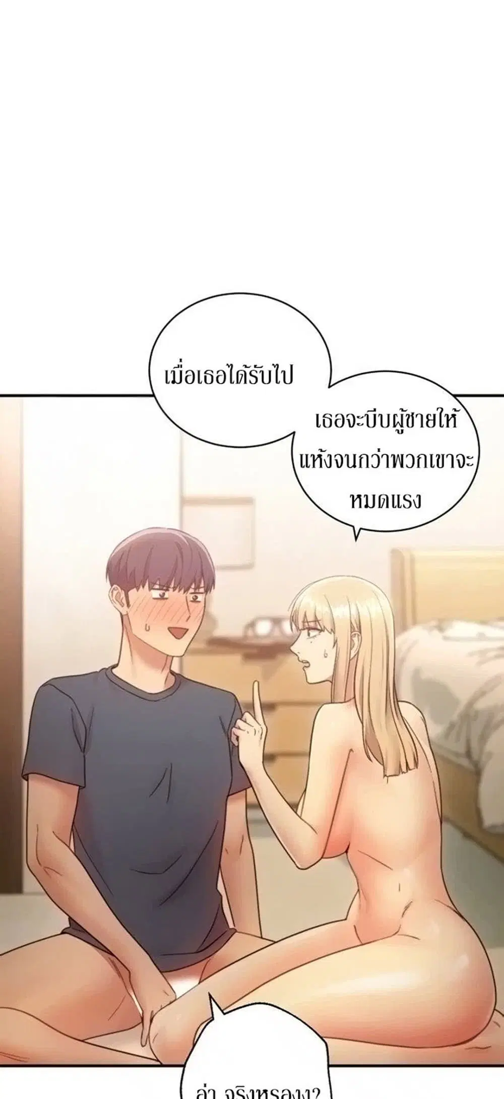 Stepmother Friends ตอนที่ 26 — page 8 of 51
