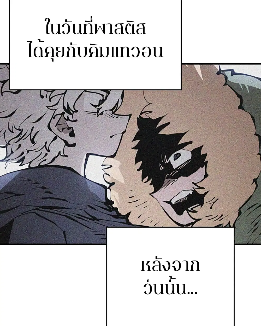 The Player ตอนที่ 94 — page 75 of 136