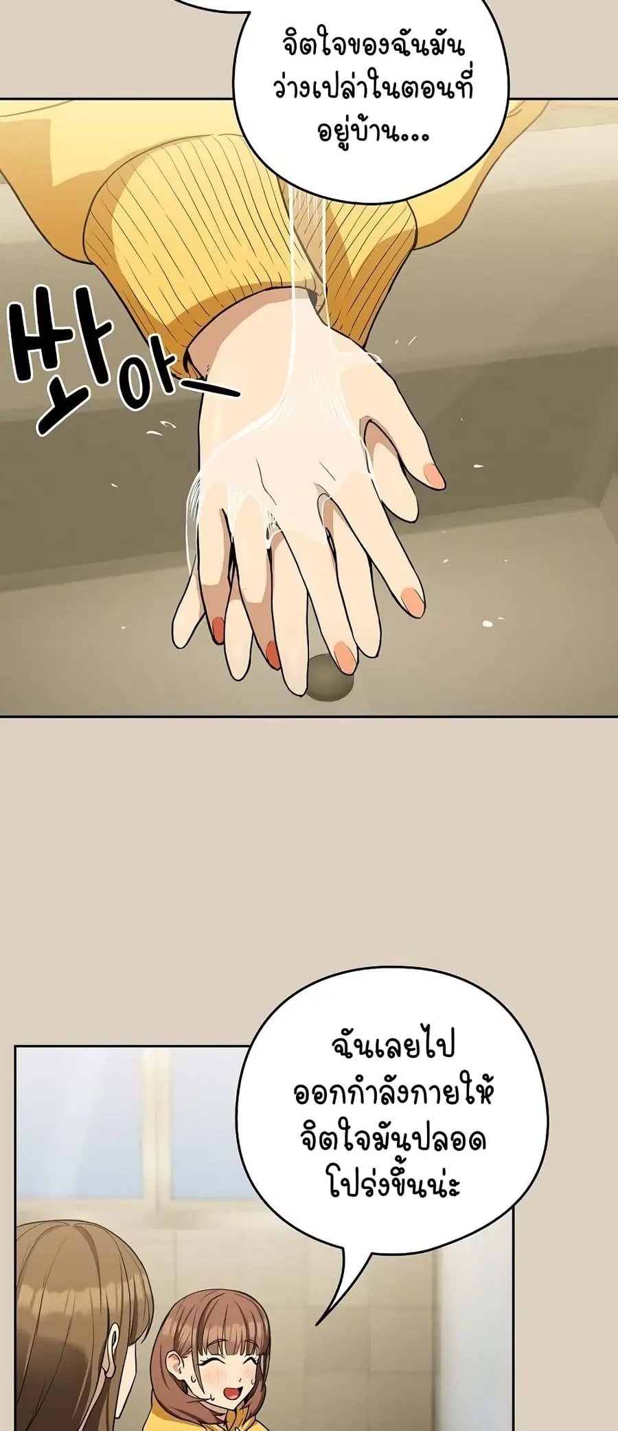 After Work Love Affairs ตอนที่ 25 — page 43 of 54