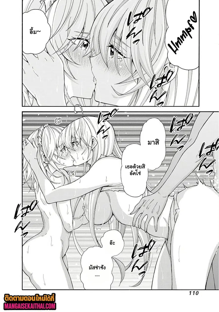 The Best Noble In Another World: The Bigger My Harem Gets, The Stronger I Become ตอนที่ 50.2 — page 11 of 15