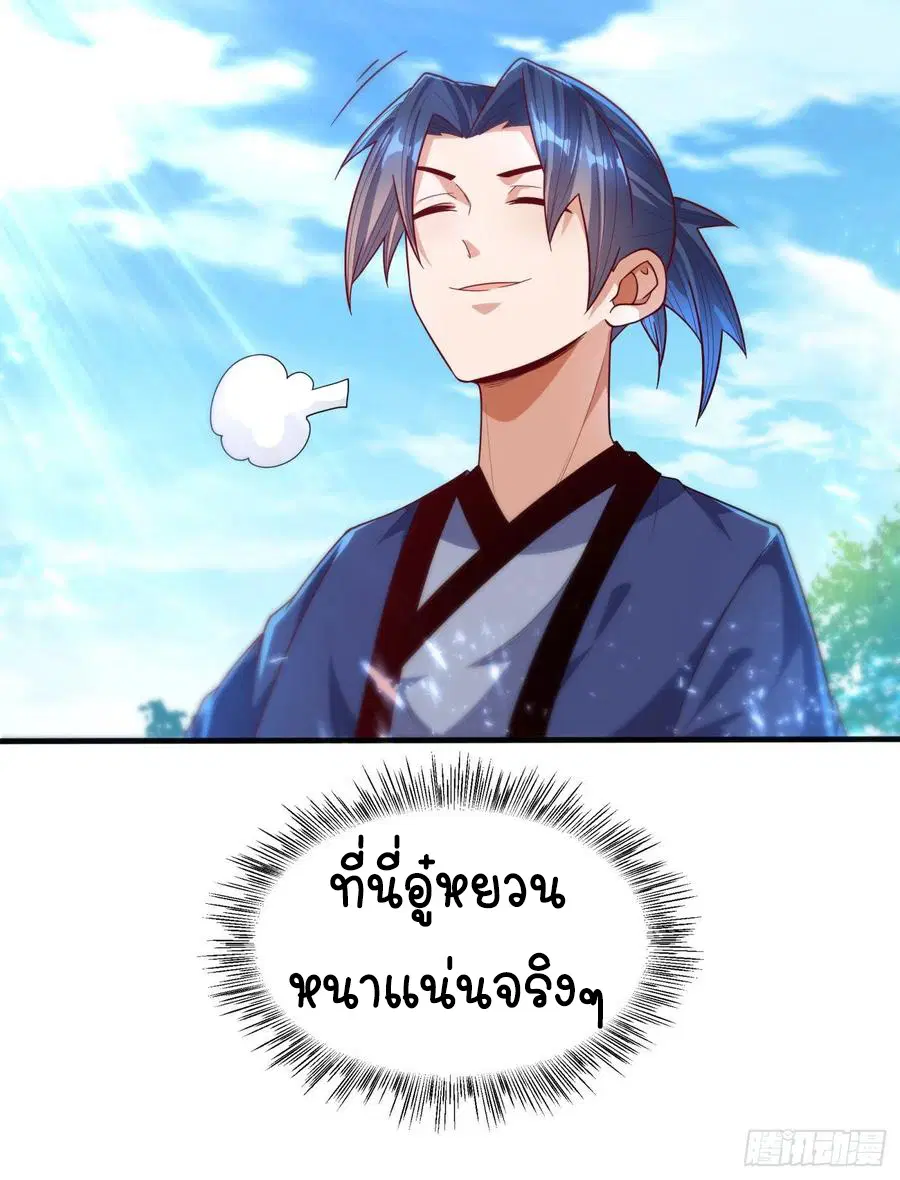Wu Ni ตอนที่ 86 — page 18 of 37