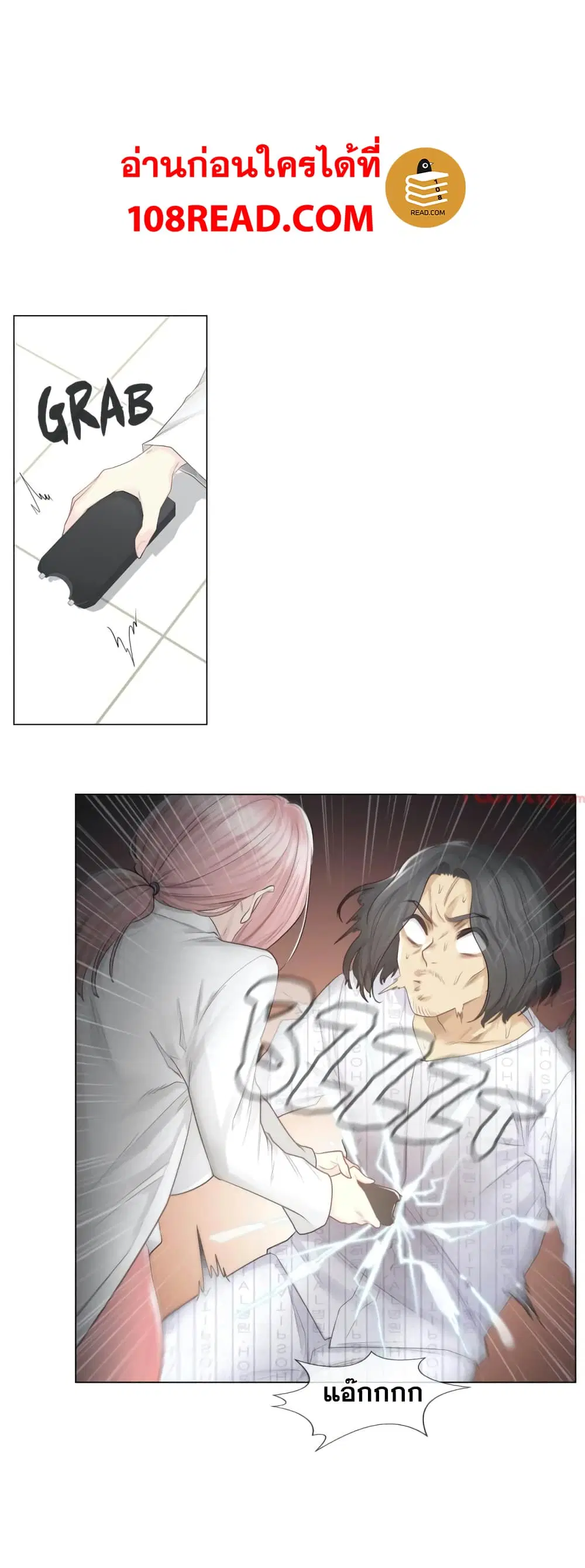 Touch to Unlock ตอนที่ 11 — page 7 of 37