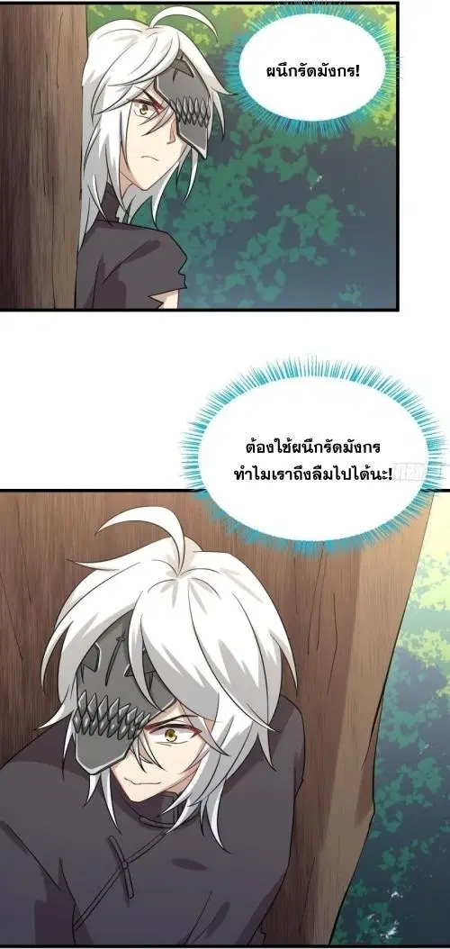 Immortal Swordsman in the Reverse World ตอนที่ 124 — page 30 of 33