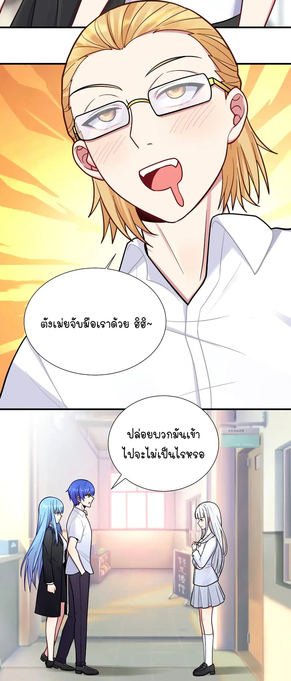 What Happended? Why I become to Girl? ตอนที่ 104 — page 26 of 44