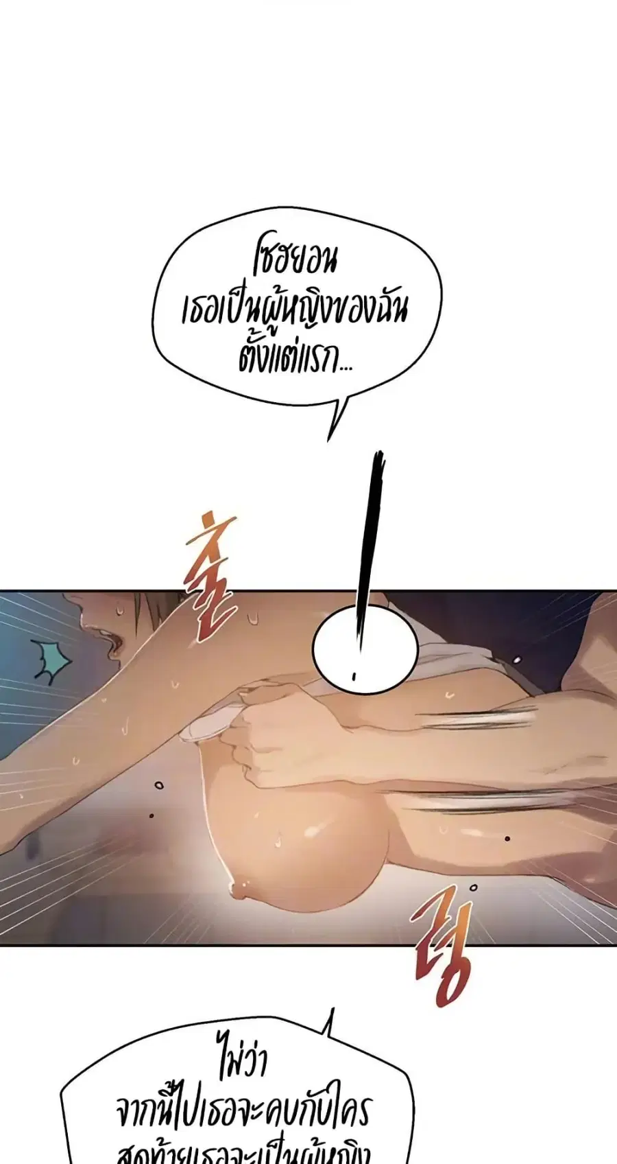 Secret Class ตอนที่ 266 — page 6 of 50