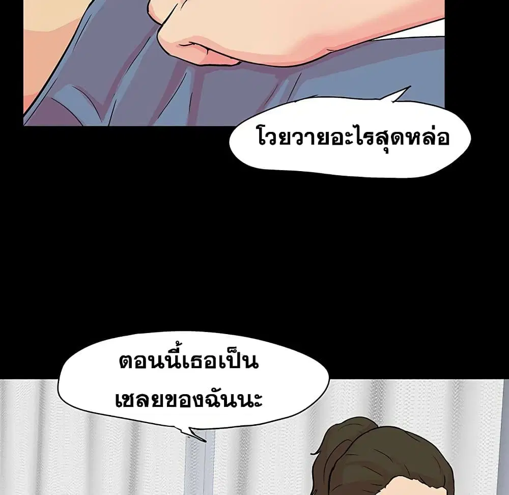 Project Utopia ตอนที่ 104 — page 46 of 79