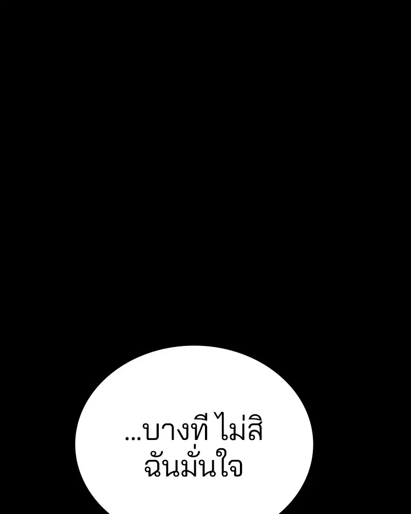 The Player ตอนที่ 148 — page 143 of 178