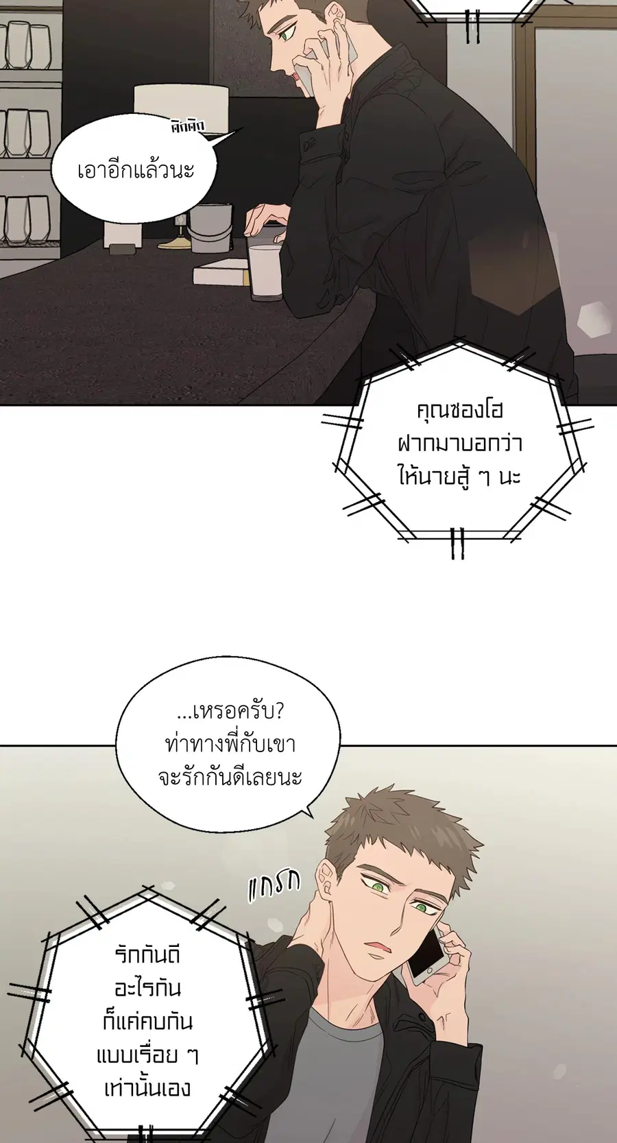 A Man of Virtue ตอนที่ 48 — page 2 of 55