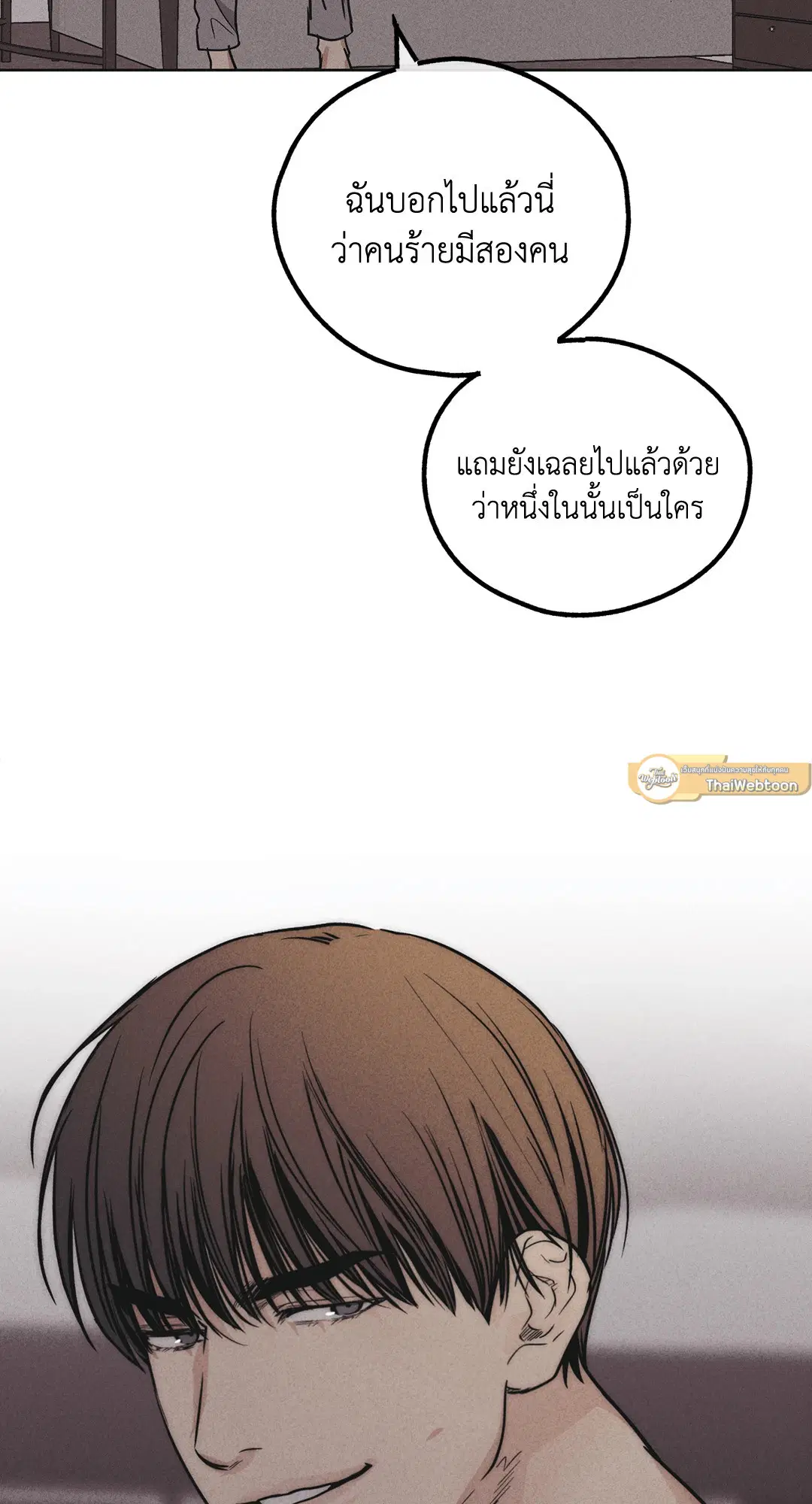 PAYBACK ตอนที่ 53 — page 83 of 85