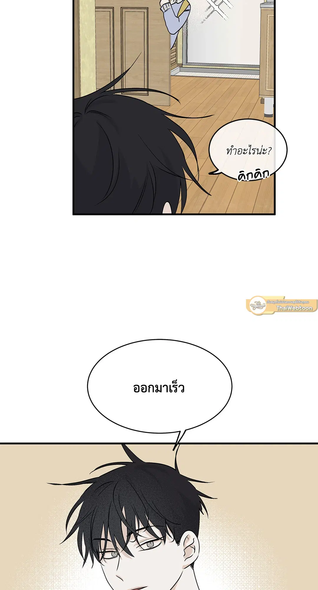 Low Tide in Twilight ตอนที่ 31 — page 65 of 68
