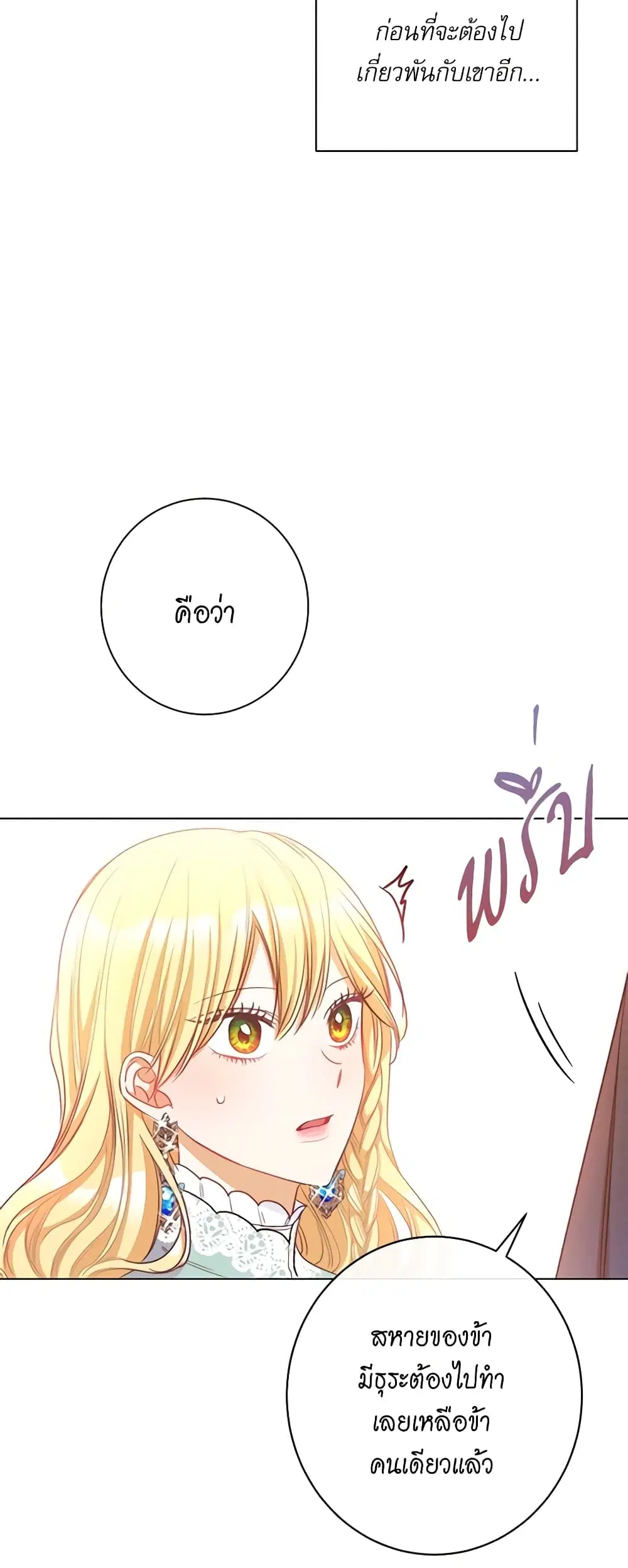 The Villainess Turns the Hourglass ตอนที่ 26 — page 38 of 45