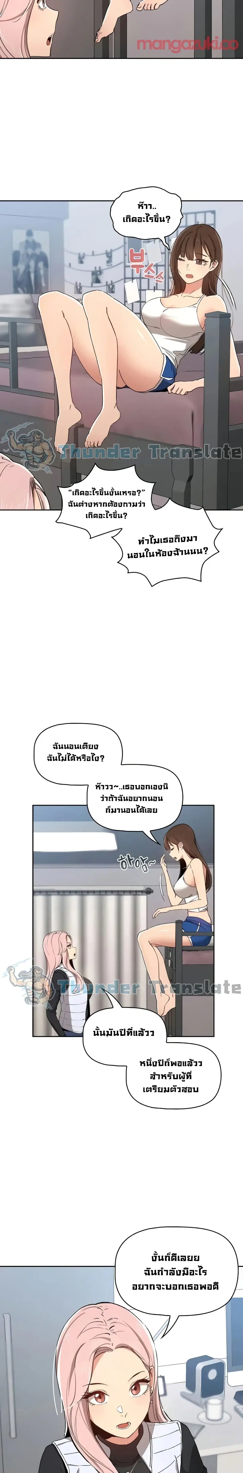 Private Tutoring in These Trying Times ตอนที่ 27 — page 20 of 27