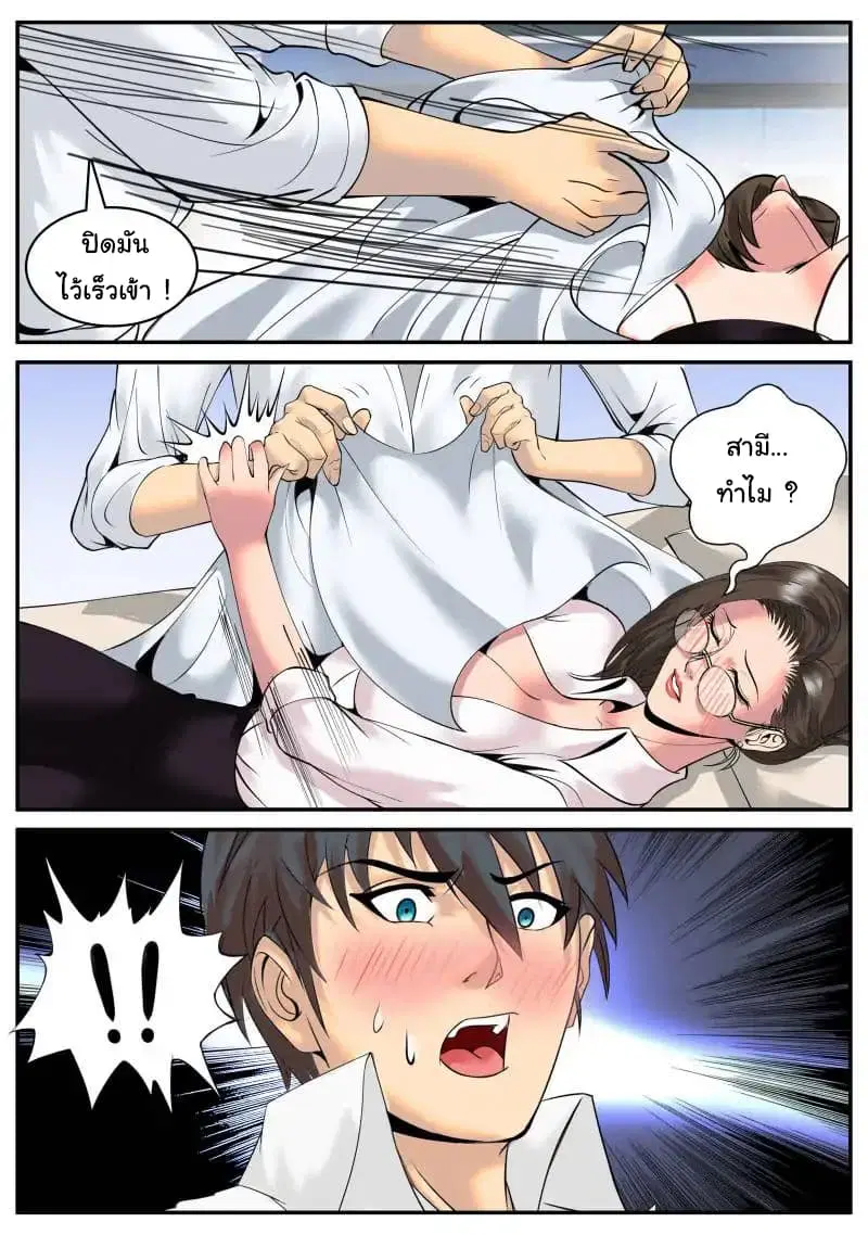 The Superb Captain in the City ตอนที่ 40 — page 7 of 20