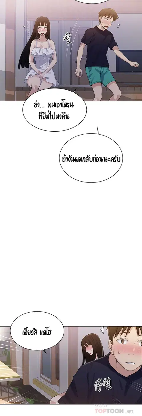 Secret Class ตอนที่ 21 — page 48 of 56