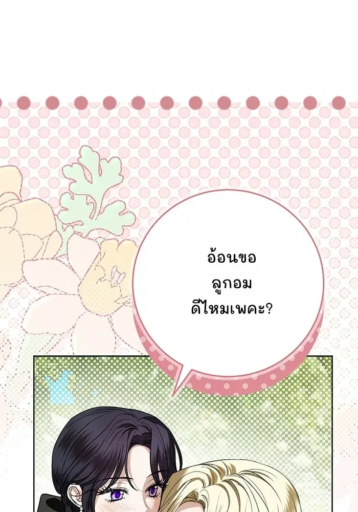 To My Husband’s Mistress ตอนที่ 117 — page 118 of 127
