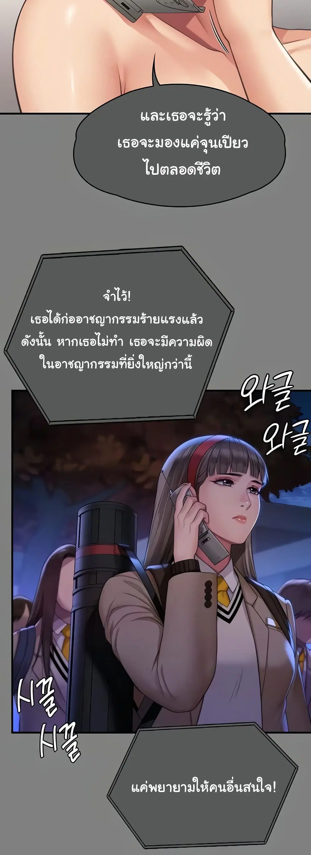 Queen Bee ตอนที่ 322 — page 40 of 80