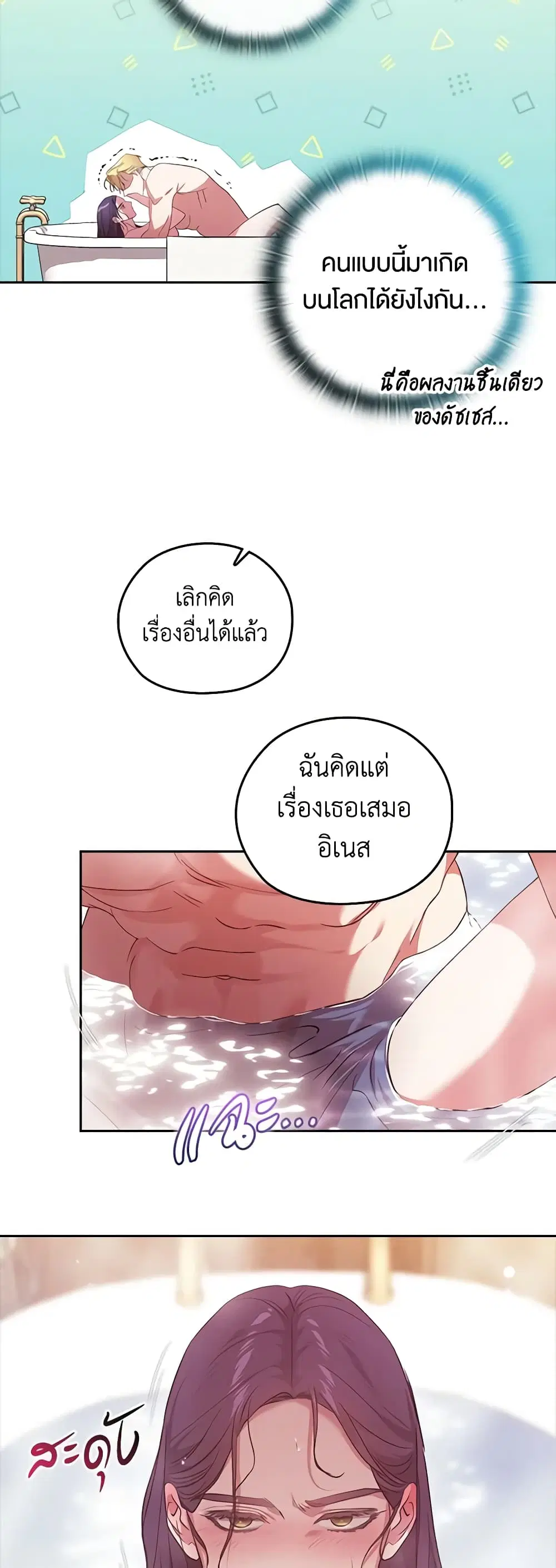 The Broken Ring – This Marriage Will Fail Anyway ตอนที่ 64 — page 25 of 51