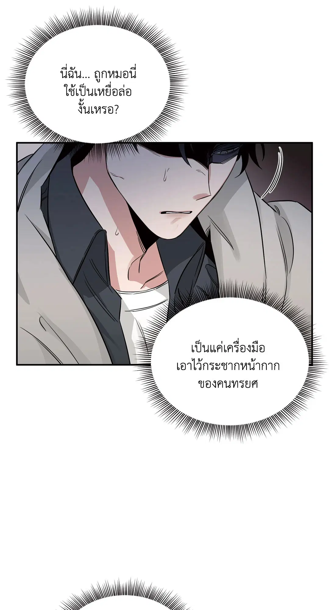 Roses and Champagne ตอนที่ 16 — page 39 of 80