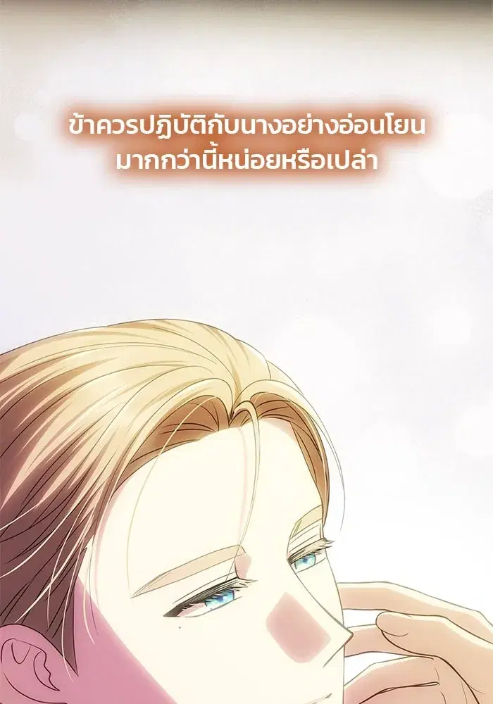 One Husband is Enough – เกมรักจับสามี ตอนที่ 56 — page 53 of 181